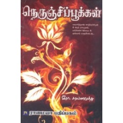நெருஞ்சிப் பூக்கள்