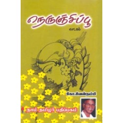 நெருஞ்சிப்பூ