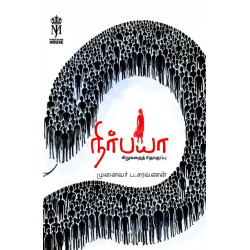 நிர்பயா