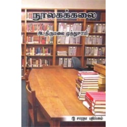 நூலகக்கலை