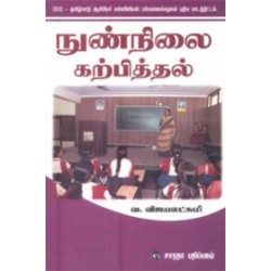 நுண்நிலை கற்பித்தல்