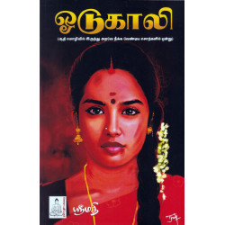 ஓடுகாலி