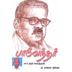 பாவேந்தர்