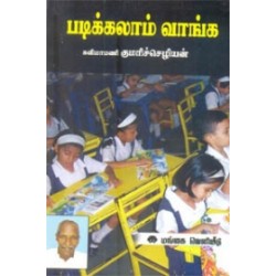 படிக்கலாம் வாங்க