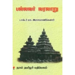 பல்லவர் வரலாறு