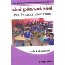 பள்ளி முன்பருவக் கல்வி