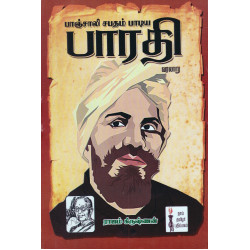 பாஞ்சாலி சபதம் பாடிய பாரதி வரலாறு