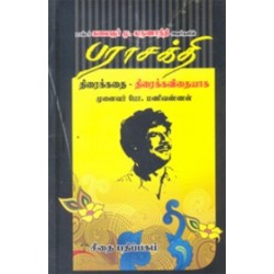 பராசக்தி (Screenplay) பராசக்தி (Screenplay)