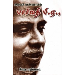 பார்வதி பி. ஏ.
