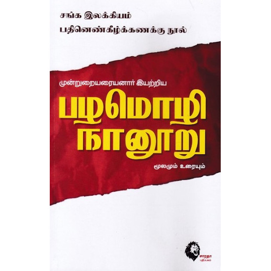 பழமொழி நானூறு