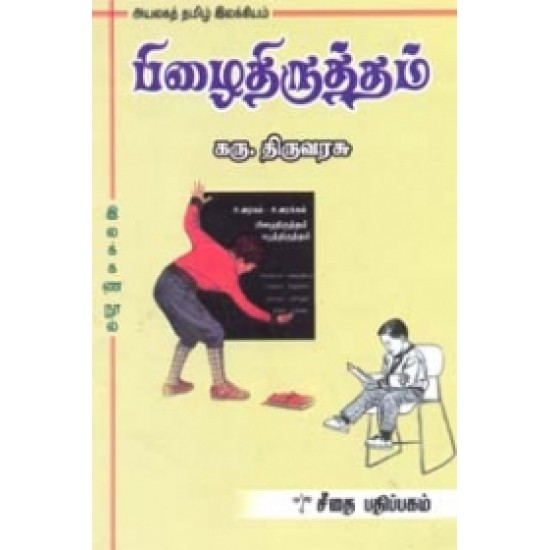 பிழைதிருத்தம்