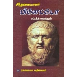 பிளேட்டோ