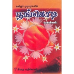 பூங்கொடி