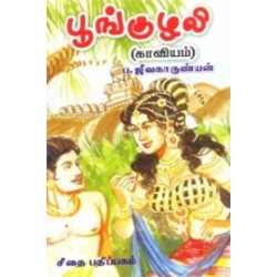 பூங்குழலி
