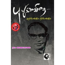 புதுக்கவிதை... முற்போக்கும் பிற்போக்கும்