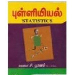 புள்ளியல் புள்ளியல்