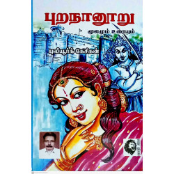 புறநானூறு புறநானூறு
