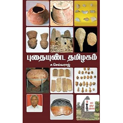 புதையுண்ட தமிழகம் புதையுண்ட தமிழகம்