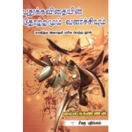 புதுக்கவிதையின் தோற்றமும் வளர்ச்சியும்