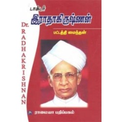 இராதாகிருஷ்ணன்