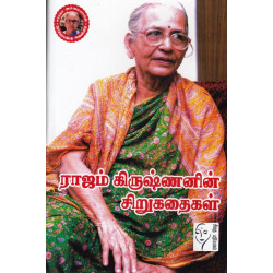 ராஜம் கிருஷ்ணனின் சிறுகதைகள் ராஜம் கிருஷ்ணனின் சிறுகதைகள்