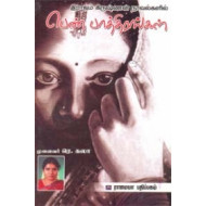 இராஜம் கிருஷ்ணன் நாவல்களில் பெண் பாத்திரங்கள்