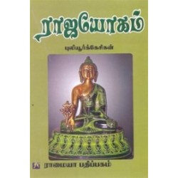 ராஜயோகம்