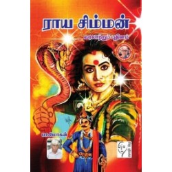 ராய சிம்மன்