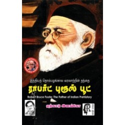 ராபர்ட் புரூஸ் பூட்