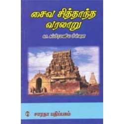 சைவ சித்தாந்த வரலாறு