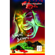 சரியா? தவறா?