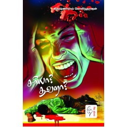 சரியா? தவறா?