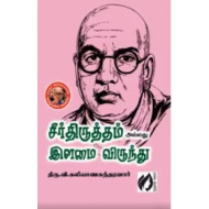 சீர்த்திருத்தம் அல்லது இளமை விருந்து