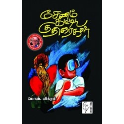 சேணம் கட்டிய குதிரைகள்