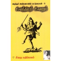 சிலந்தியும் சிவனும் சிலந்தியும் சிவனும்