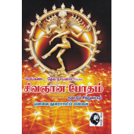 சிவஞான போதம்