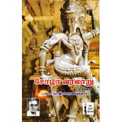 சோழர் வரலாறு