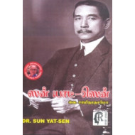 ஸன் யாட் - ஸென்