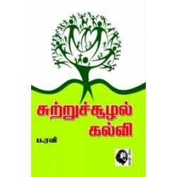 சுற்றுச்சூழல் கல்வி