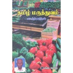 தமிழ் மருத்துவம்