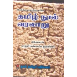 தமிழ் நூல் வரலாறு