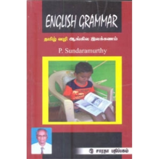 தமிழ் வழி English Grammar
