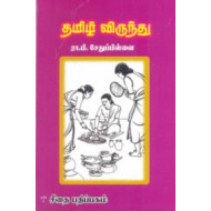 தமிழ் விருந்து