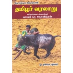 தமிழர் வரலாறு