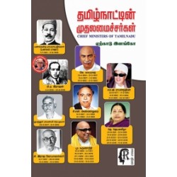 தமிழ்நாட்டின் முதலமைச்சர்கள்