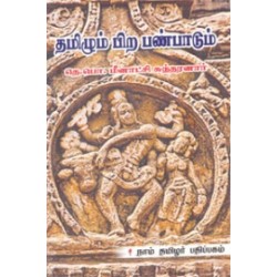 தமிழும் பிற பண்பாடும்