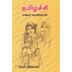 தமிழச்சி