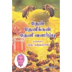 தேன் தேனீக்கள் தேனீ வளர்ப்பு