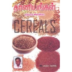 தானியங்கள்