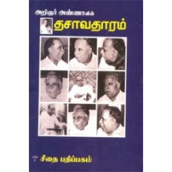 தசாவதாரம்